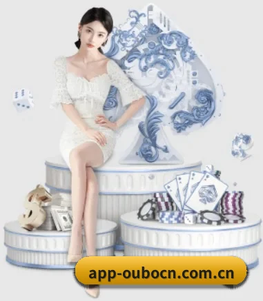欧博官网 APP 界面